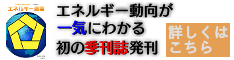 エネルギー通信(季刊誌)左下バナー